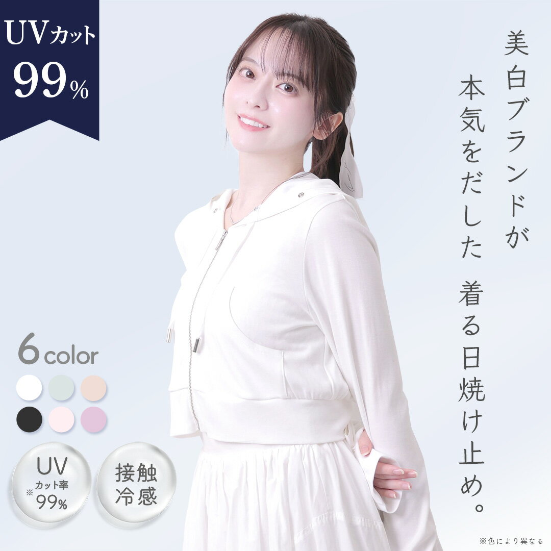 Sun Crush UV hoody（夏雪草）UV99%カットで接触冷感パーカー