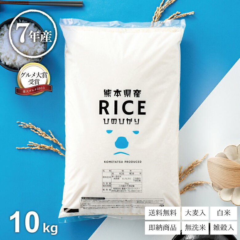 熊本ヒノヒカリ10kg｜無洗米可で備蓄向け 極パックで長期保存・送料無料
