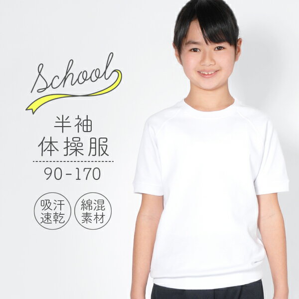 G3sports 半袖体操服｜吸汗速乾で通学におすすめの白シャツ