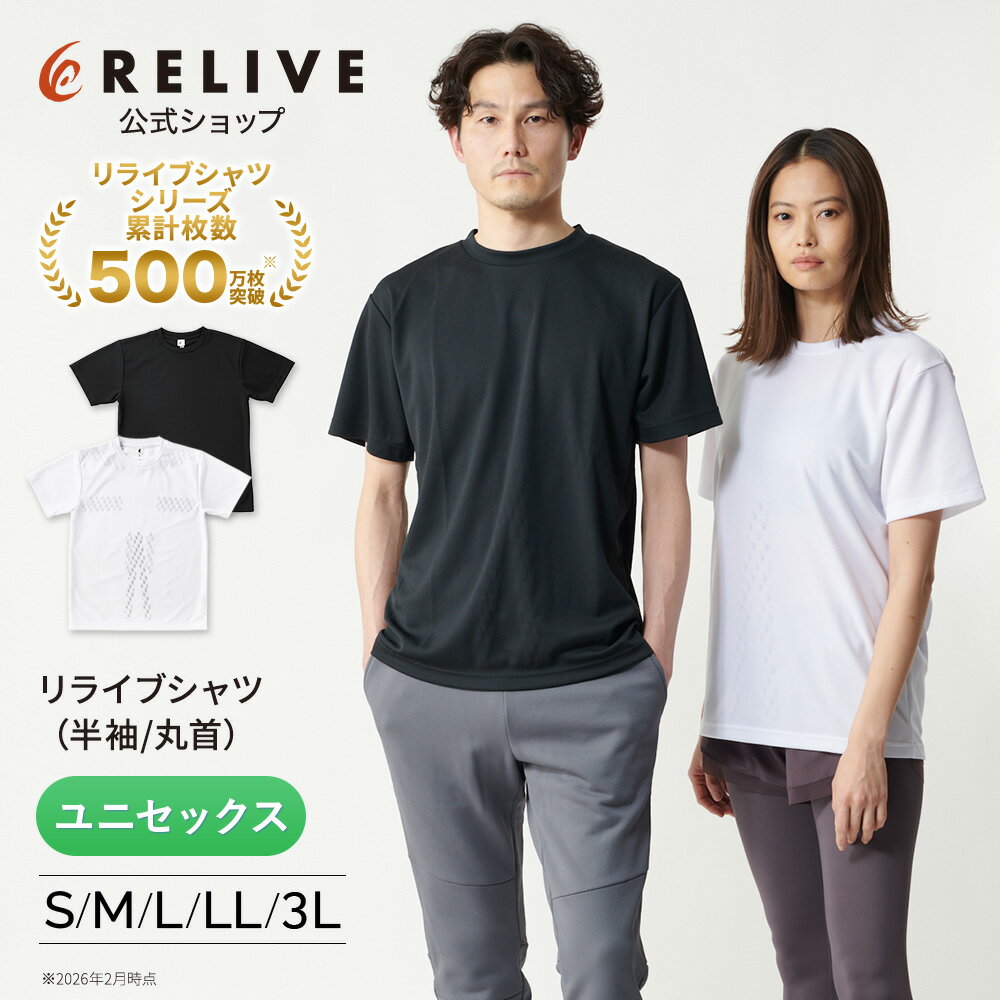 リライブ シャツ｜着るだけで肩腰をサポートする軽量パワーシャツ