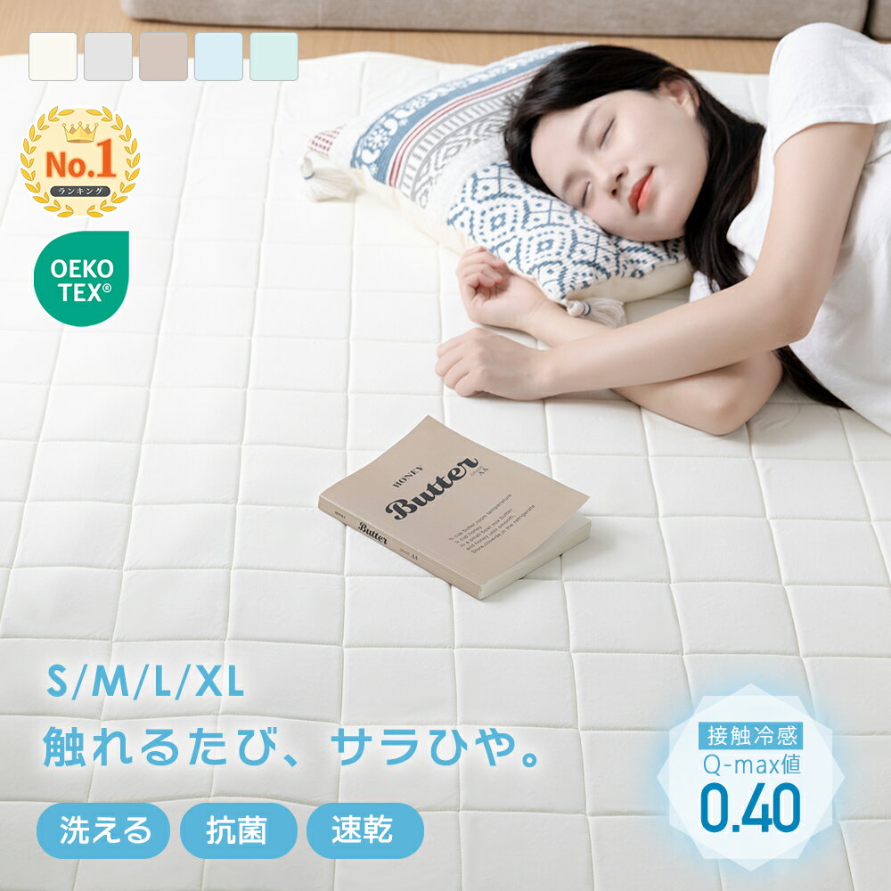接触冷感ラグ｜ひんやり夏用マットで快適リビング・洗濯可 高反発