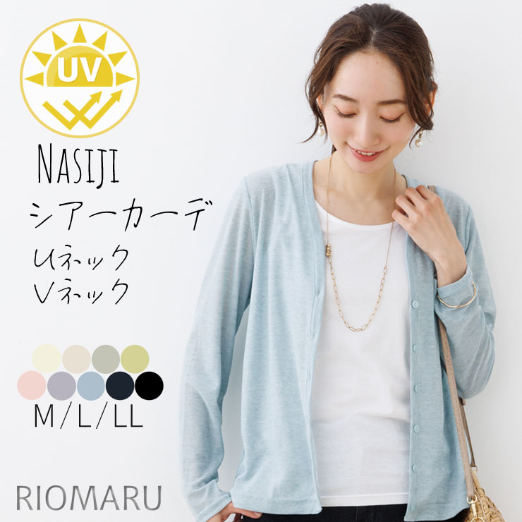 夏用薄手UVカット綿混カーディガン｜日焼け＆冷房対策に