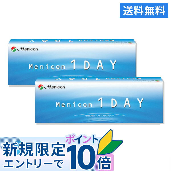 メニコンワンデー 30枚×2箱｜含水55%で快適な一日使い捨て