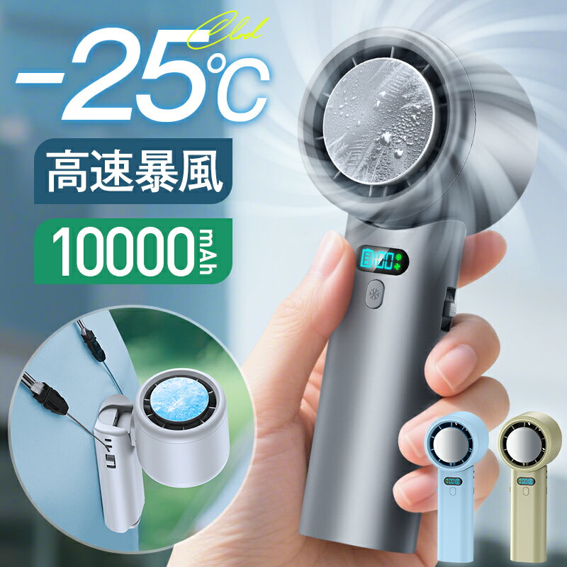 楽天1位 10000mAhハンディファン｜長時間冷却で快適