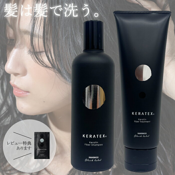 ハホニコ ケラテックスで髪補修｜サロン品質のハリ・ツヤ回復ダメージケア