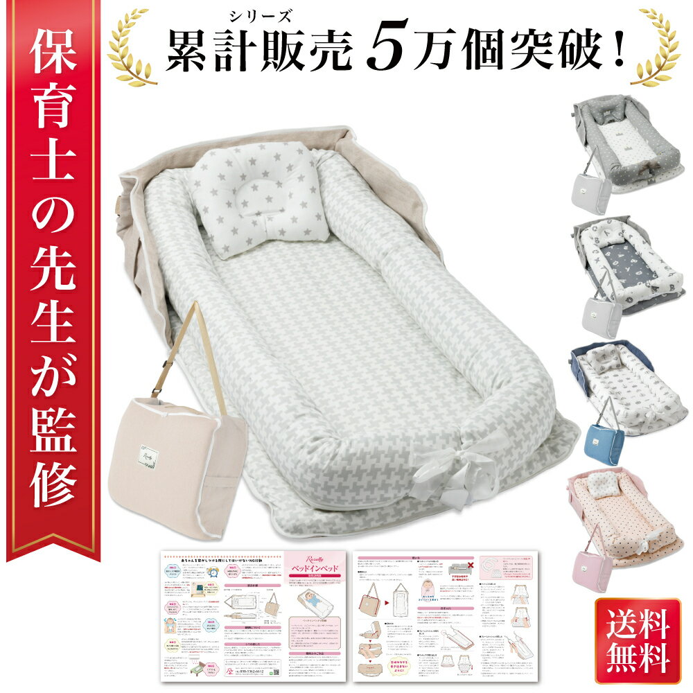 保育士監修ベッドインベッド｜折りたたみで添い寝安心 軽量コンパクト