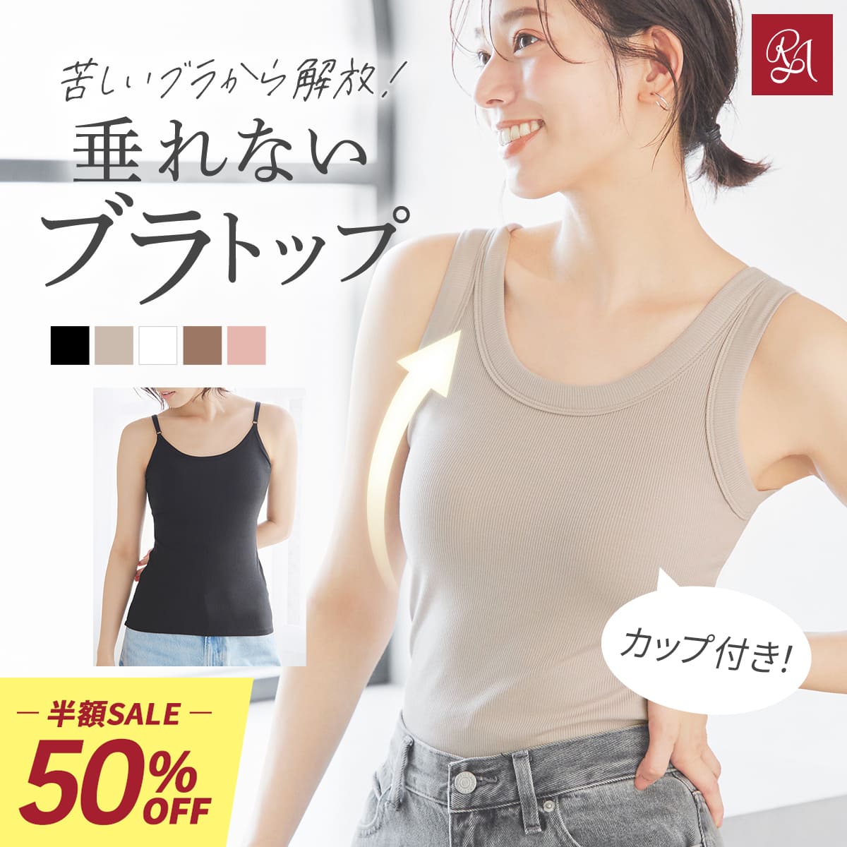 ブラトップ キャミ｜脇高で脇肉スッキリ＆谷間メイク リブタンク オールシーズン