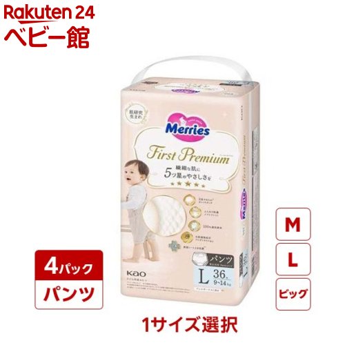 メリーズ ファーストプレミアム｜柔らかさと長時間吸収で快適ケア