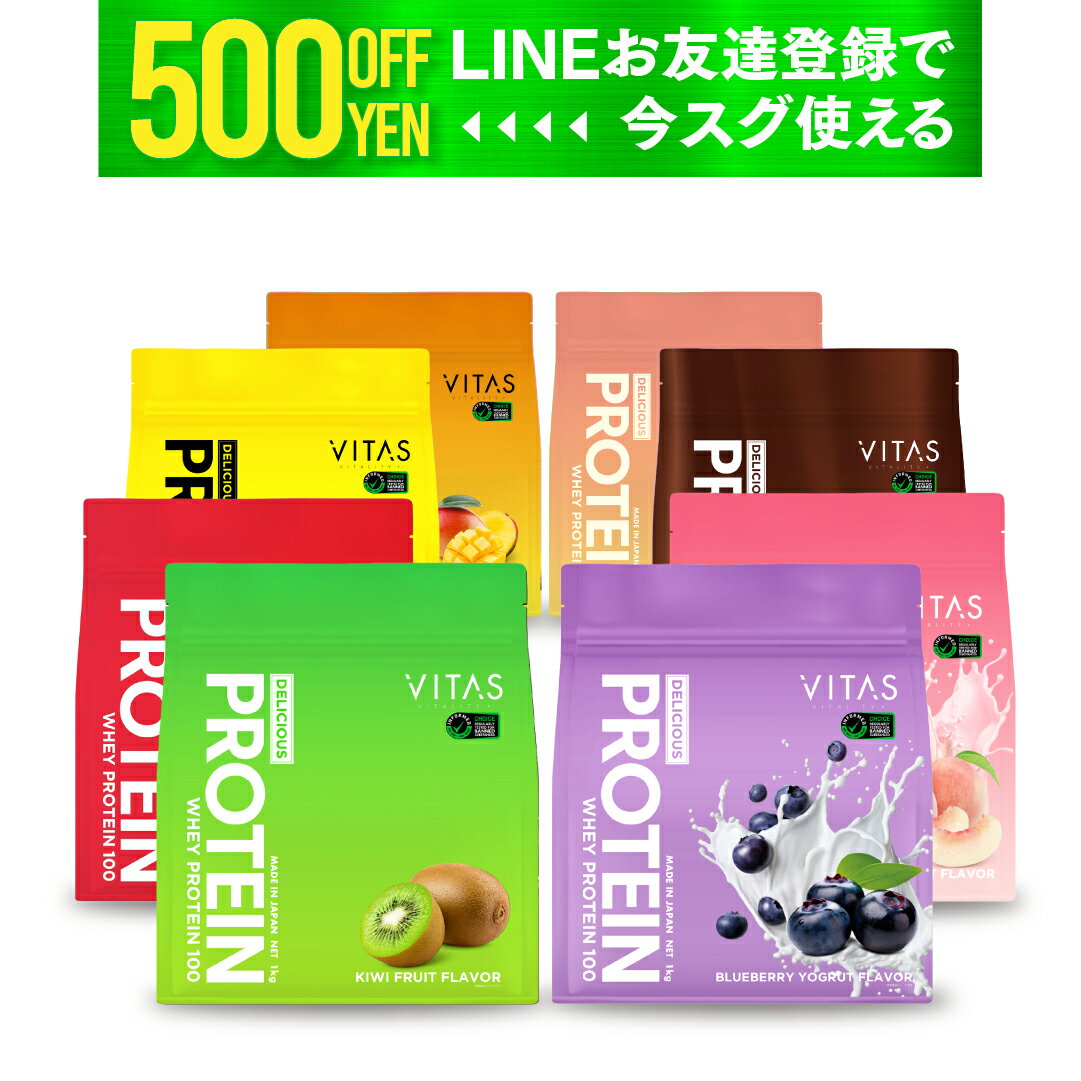 VITAS バイタス ホエイプロテイン1kg｜高タンパクで飲みやすい