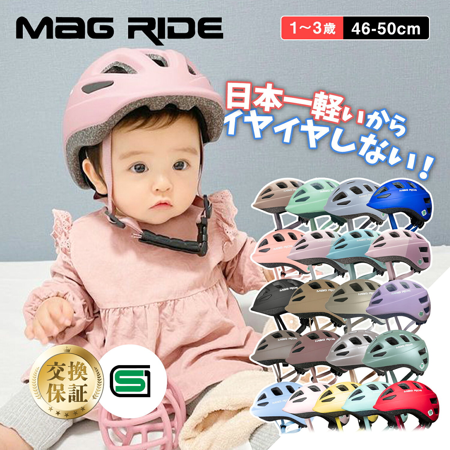 マグライド 186gで軽い！1歳から安心の子供用ヘルメット