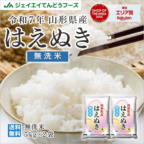 はえぬき無洗米10kg｜手間なしでふっくら美味しい米