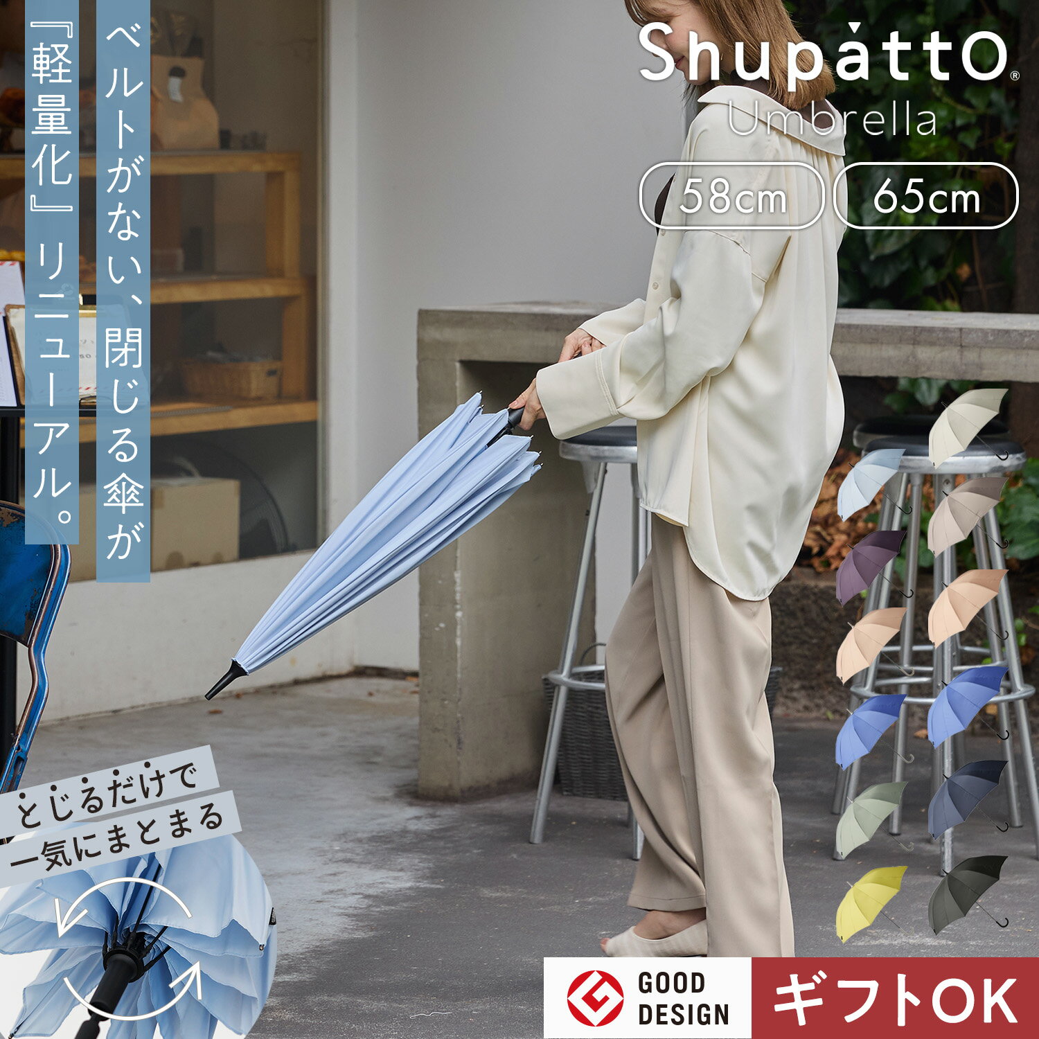 Shupatto シュパット傘｜ベルトなしで濡れず軽い長傘