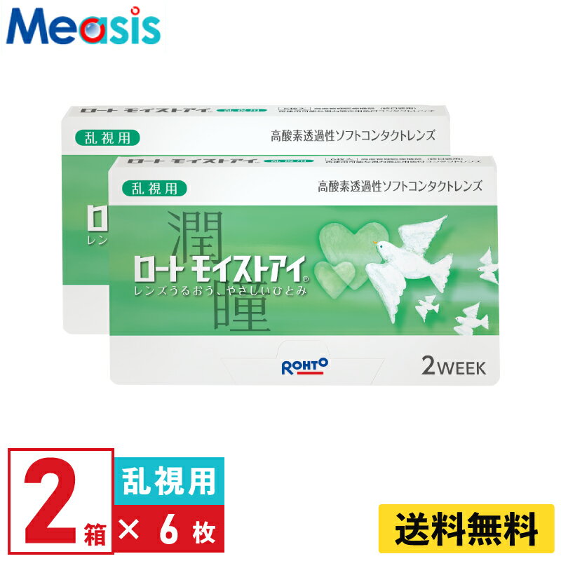 ロートモイストアイ乱視用｜目にやさしい高酸素で快適な2週間レンズ