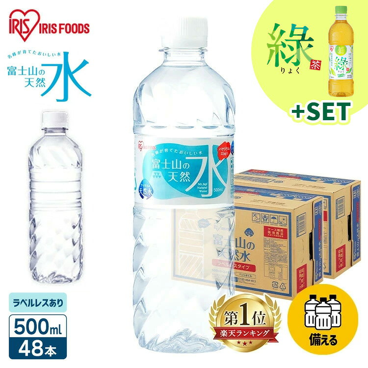 富士山の天然水500ml×48本｜ラベルレスで備蓄向き、コスパ最強