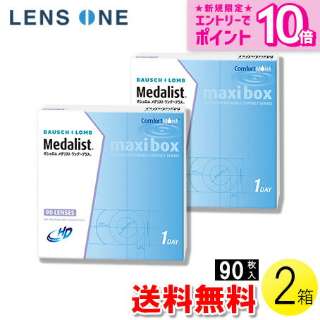 メダリスト ワンデープラス 90枚×2箱で快適＆クリアな視界