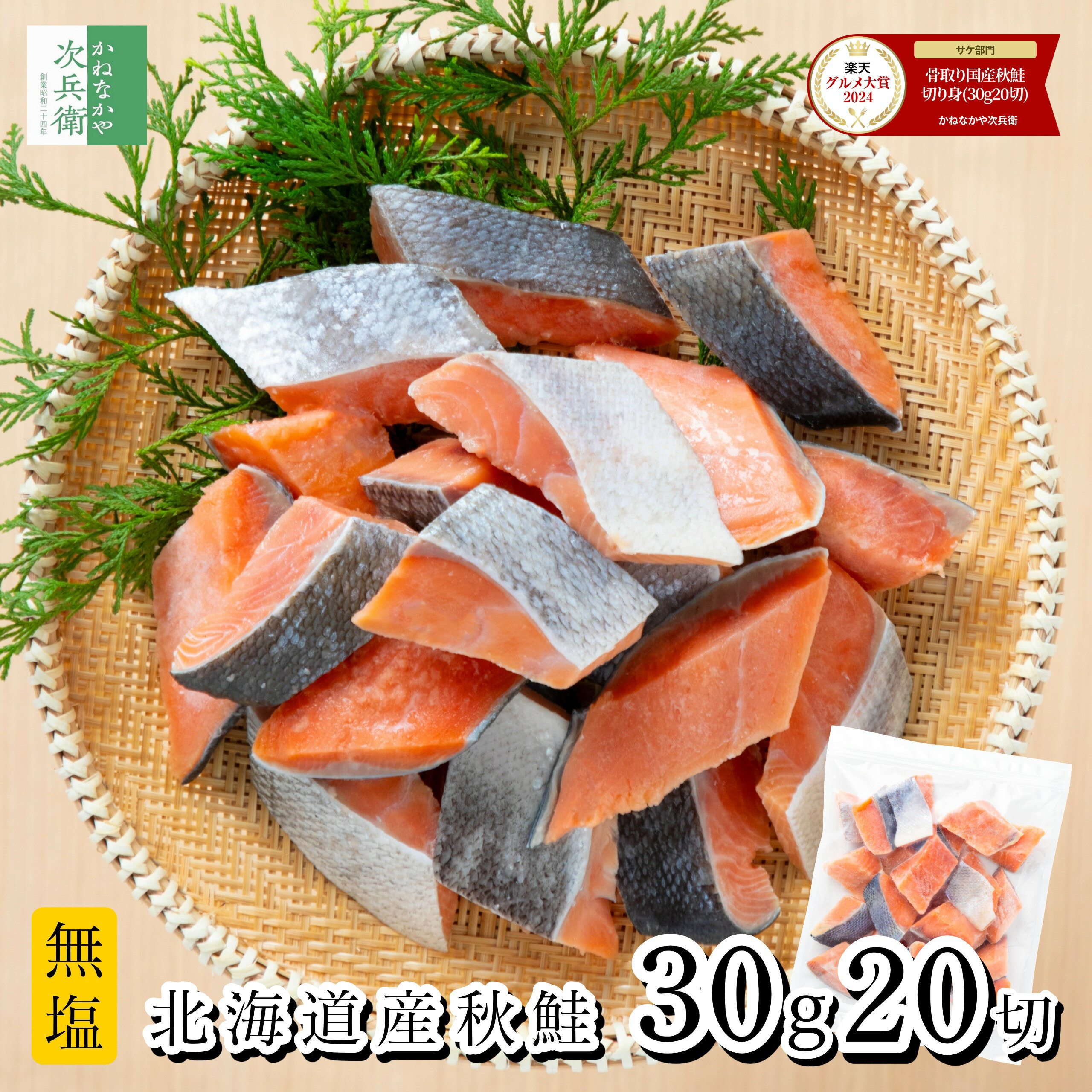 無添加国産鮭切り身30g×20｜骨なしで離乳食にも安心 簡単時短調理で便利