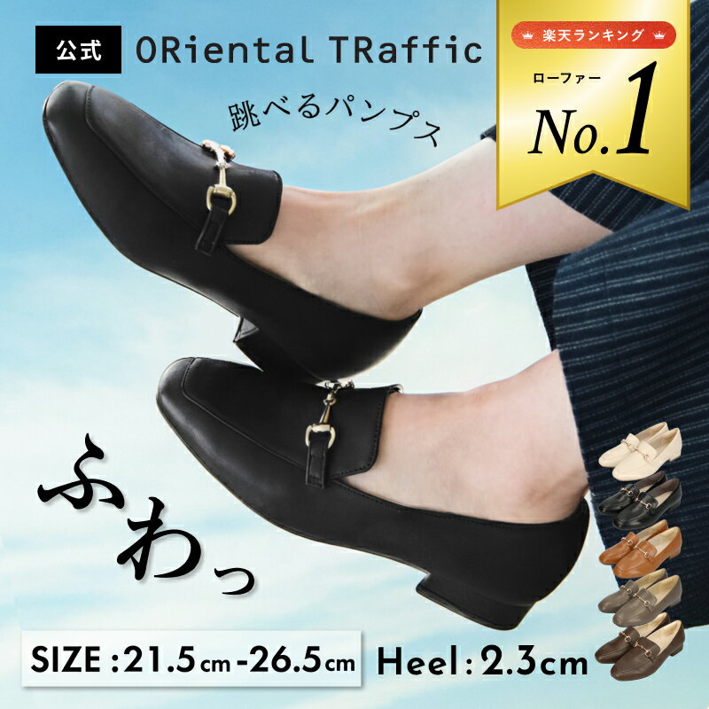 跳べるパンプス｜痛くない幅広3Eローファーを試して走れる快適さ