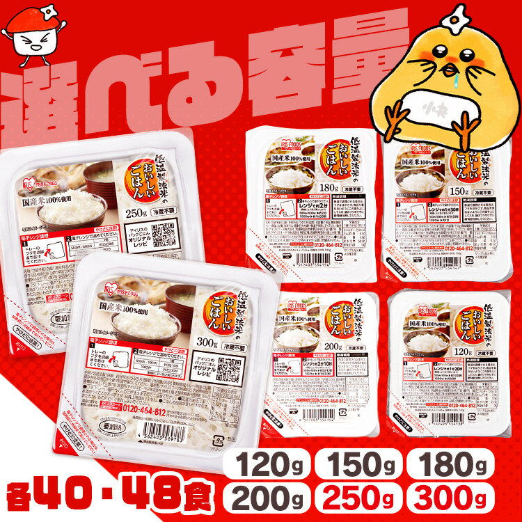 低温製法国産パックごはん40食酸味料不使用で旨味長持ち便利で一人暮らし向け