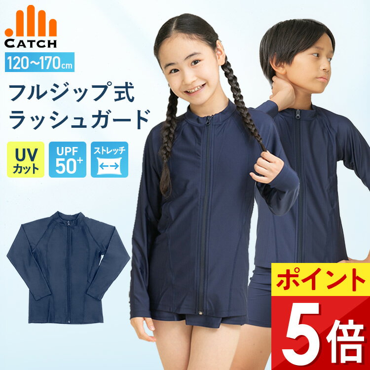 ラッシュガード キッズ ネイビー（フルジップ）UPF50+ 速乾で着脱簡単